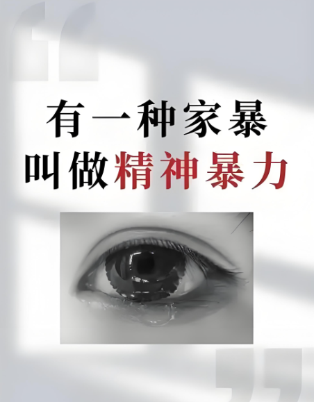郑州市侦探调查：精神暴力是否属于家庭暴力？