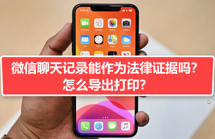 郑州市私家侦探：转账记录、聊天记录可以作为证据吗？