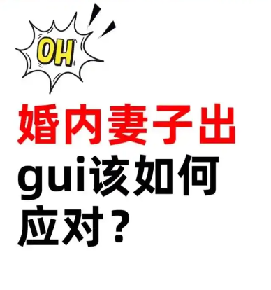 郑州侦探：当发现老公/老婆出轨后，律师建议你做这三件事